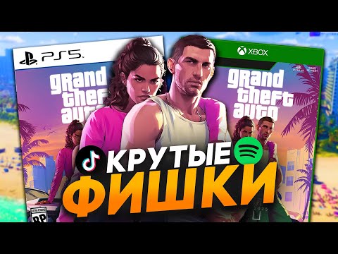 Видео: ЭТО ДОЛЖНО БЫТЬ В GTA 6