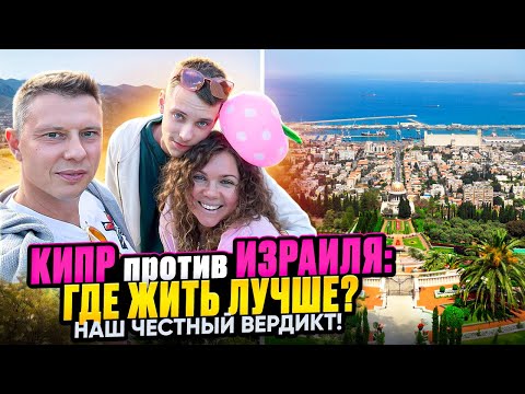 Видео: Жизнь на Кипре плюсы и минусы | Как прошел наш год после переезда на Кипр из Израиля | Обзор цен