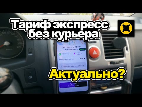 Видео: Тестим тариф экспресс спустя пол года в Яндекс доставке