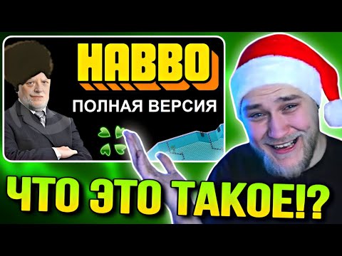 Видео: EASTERCAKE СМОТРИТ: Бассейн Закрыт - Полная История Рейдов Отеля Хаббо