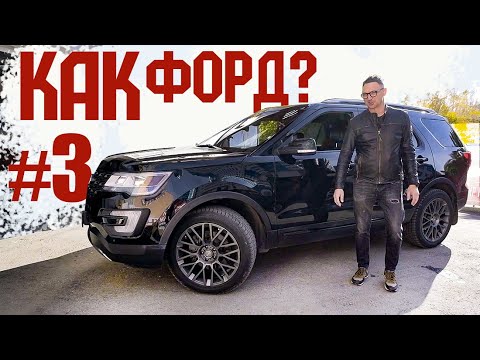 Видео: Как Форд? #3 Страдания по Ford Explorer Игоря Бурцева. ЗИМА БЛИЗКО.