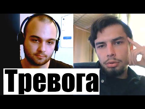 Видео: Психологическая консультация Тревога Непринятие себя Страх остаться одному Беспокойство Тревожность