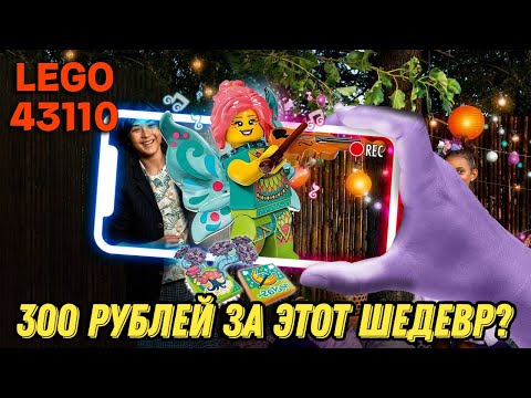 Видео: Lego 43110 VIDIYO бегом в магазин пока все не раскупили!