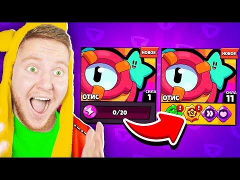 Видео: ВЫПАЛ НОВЫЙ БРАВЛЕР ОТИС