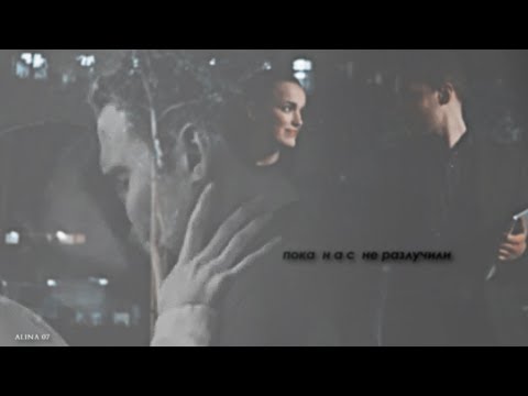 Видео: fitz & simmons | пока нас не разлучили