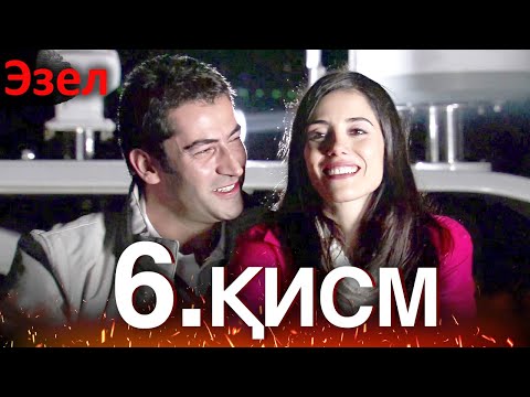 Видео: Эзел - қисм 6 (Узбек Тилида)
