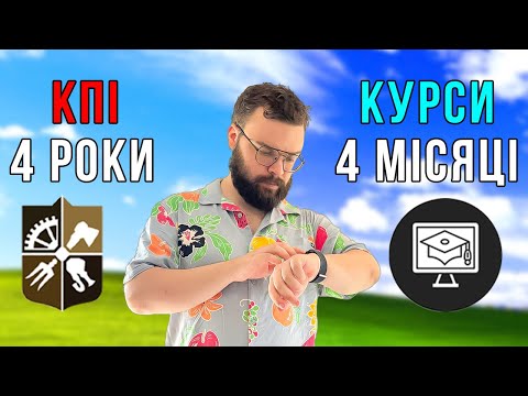 Видео: Навіщо програмісту універ?