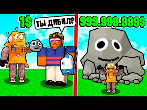 Видео: Я ПРОДАЮ КАМНИ но ПАПА ВЫГНАЛ МЕНЯ ИЗ ДОМА! НУБ И ПРО ВИДЕО ROBLOX