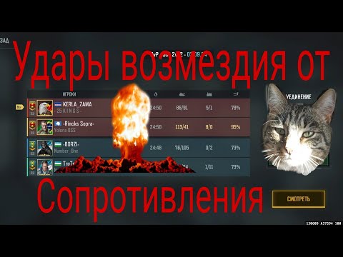 Видео: Правильно всё сделали?Они заслужили такое? Art of War 3