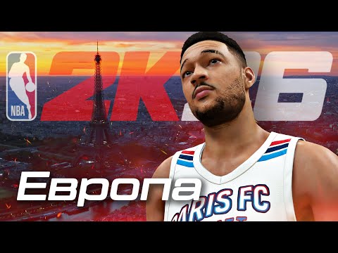 Видео: ДИАЗ ЕДЕТ В ЕВРОПУ! ● NBA 2K26 PS5 ● НБА 2К26 КАРЬЕРА ИГРОКА #7