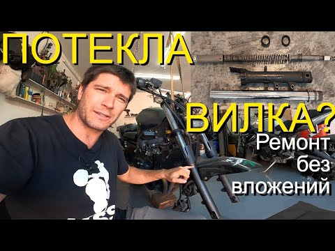 Видео: Замена САЛЬНИКОВ вилки YAMAHA