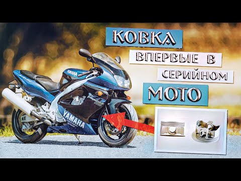 Видео: Первый мотоцикл с КОВАНЫМИ ПОРШНЯМИ в двигателе! Тренировочный полигон и предок КУЛЬТОВОЙ R1.