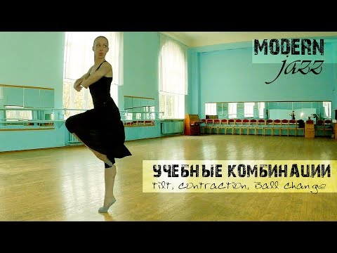 Видео: Учебные комбинации в технике modern-jazz танца. Анонс.