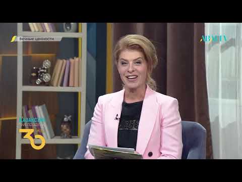 Видео: ВЕЧНЫЕ ЦЕННОСТИ. Ержан Алаштуган