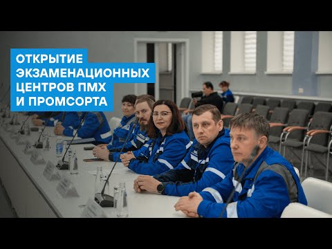 Видео: ПМХ | Cюжет «Вести-Тула» про открытие экзаменационных центров ПМХ и Промсорта