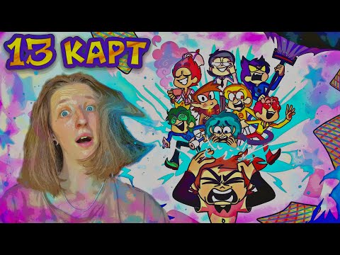 Видео: 13 КАРТ — КЛОНЫ РИСУЮТ КОМИКС | 2 серия РЕАКЦИЯ/ОБЗОР