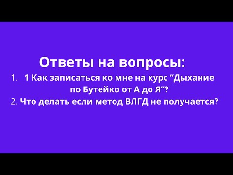 Видео: Ответы на вопросы