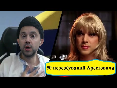 Видео: Вся правда о Аристовиче #микола #цибуля