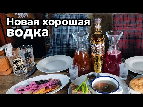 Видео: Новая хорошая водка