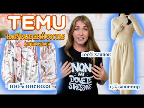 Видео: Распаковка Тему с примеркой/ Натуральный состав 