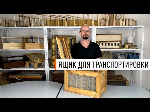 Видео: Парк Плюс: ящик для транспортировки EWK