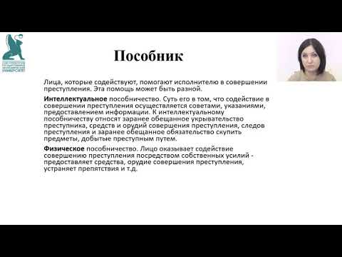 Видео: 12  Соучастие