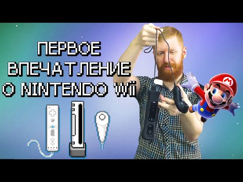 Видео: Купил Nintendo Wii в 2023