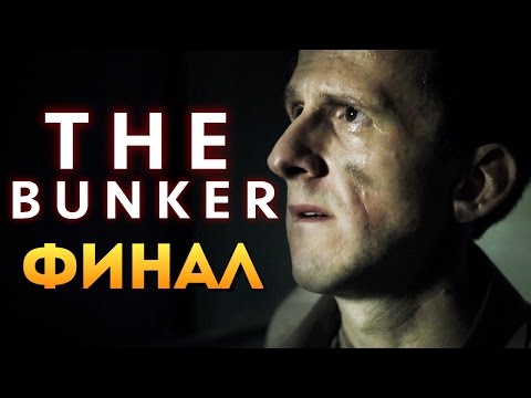 Видео: The Bunker - ФИНАЛ ИГРЫ + 2 КОНЦОВКИ #3