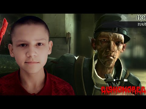 Видео: Побег Из Тюрьмы | Прохождение Dishonored | #1