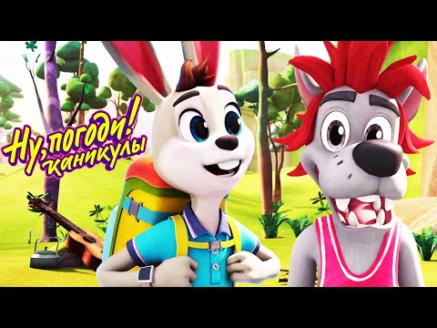 Видео: Ну, погоди! Каникулы 🐺🐰 Поход ⛺ Новая серия 🎻 Сборник мультфильмов  | Мультики