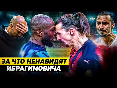 Видео: ТЕМНАЯ СТОРОНА ИБРАГИМОВИЧА | Хамство, высокомерие, предательство