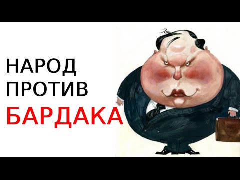 Видео: Кабинетный бардак