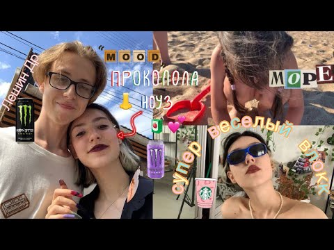 Видео: проколола ноуз(крыло)👃🧃Дршка Леши💕 влокк с моря, опять много болтаю👿👿👿