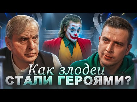 Видео: Кто такой Трикстер? Джокер это Одиссей? Антигерой в литературе ЖЖ Евгений Жаринов и Николай Жаринов