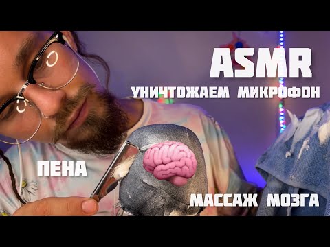Видео: УНИЧТОЖАЕМ МИКРО. БРИТЬЁ . МАССАЖ. ЧЕРАПАНЬЕ ИГОЛКИ В ПЕНУ