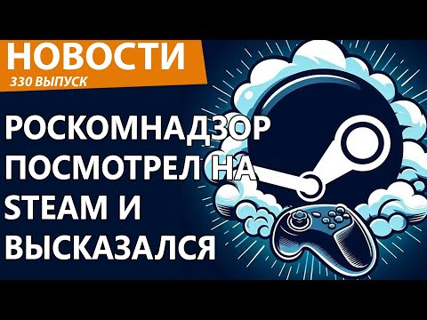 Видео: Роскомнадзор объяснил проблемы со Steam. Новости