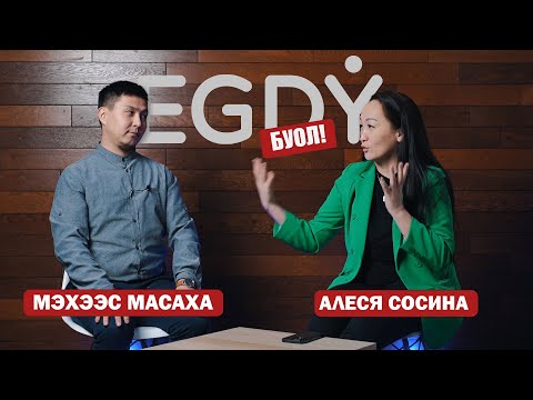 Видео: КЫРДЬЫК #9 Мэхээс Масаха