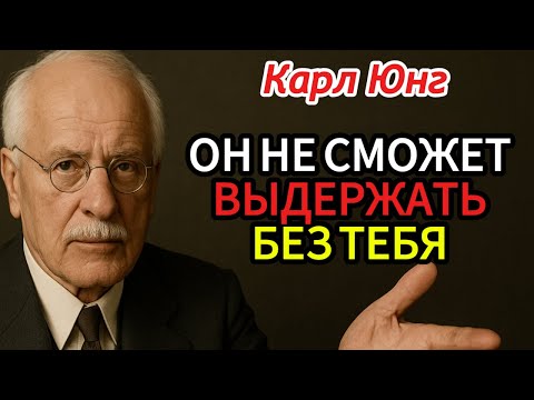 Видео: Как Заставить Его Сходить С Ума По Тебе: 5 Психологических Шагов От Карла Юнга
