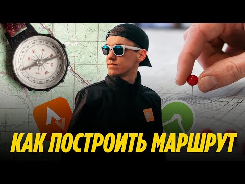 Видео: Как построить маршрут для бега, хайкинга или прогулки