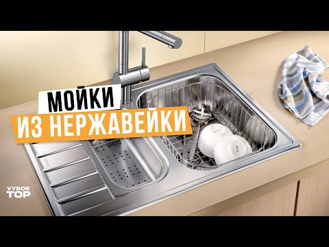 Видео: Лучшие мойки из нержавеющей стали: Топ-5 кухонных моек 🌊 Рейтинг 2024 года