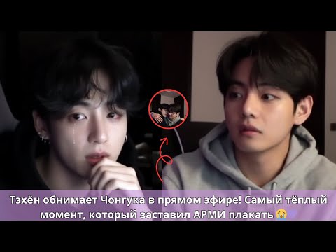 Видео: V появился, когда JK чуть не плакал… ARMY не были готовы к этому моменту 😭💜 | Taekook Live Moment