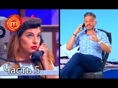 Видео: МастерШеф. Сезон 6. Выпуск 22. Часть 5 из 6 от 9.11.16