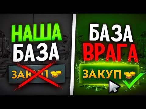 Видео: 🤑ЗАКУПАЕМСЯ ТОЛЬКО НА ФОНТАНЕ У ВРАГОВ🤑 реакция противников вас удивит...