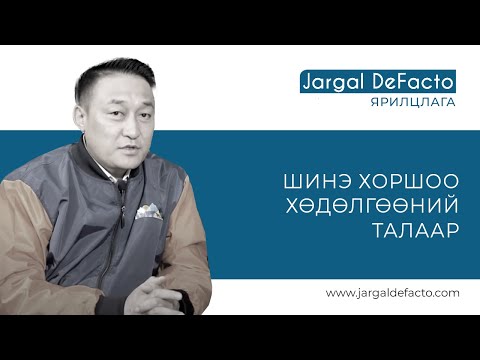 Видео: Дашзэгвийн Амарбаясгалан ( Amarbayasgalan Dashzegve)