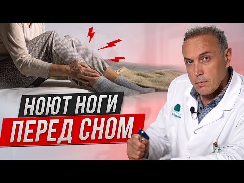 Видео: Как успокоить ноги перед сном? Рабочий метод решить эту проблему