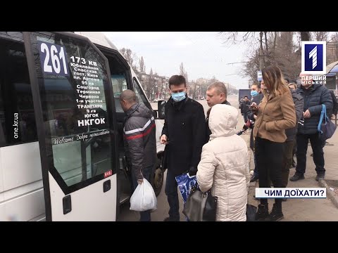 Видео: Транспортный коллапс в Кривом Роге