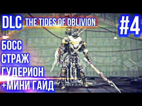 Видео: Pascal's Wager The Tides of Oblivion ➤ ПРОХОЖДЕНИЕ ➤ #4 Босс Страж Гудерион + Гайд [НА РУССКОМ][iOS]