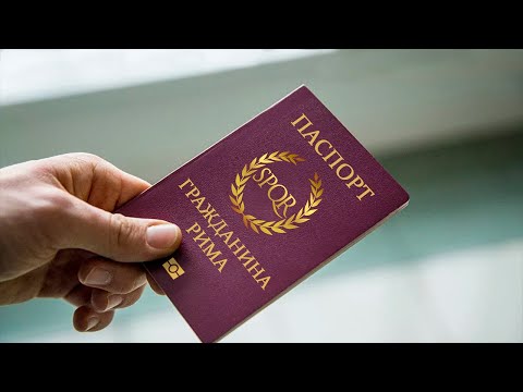 Видео: Как доказывалось римское гражданство?