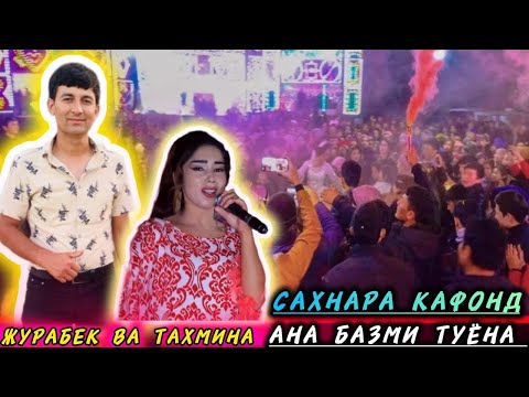 Видео: Jurabek va Tahmina Tuyona 1 Qisim Журабек Ва Тахмина Туена 1 Қисим 2025