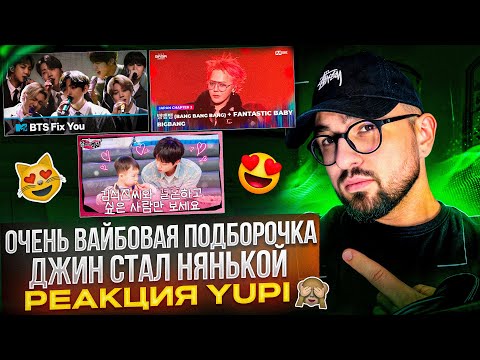 Видео: BIGBANG - MAMA 2024 | BTS - Fix You, Go Go, Cypher pt. 4 | RUN JIN BTS Ep. 13 | РЕАКЦИЯ YUPI